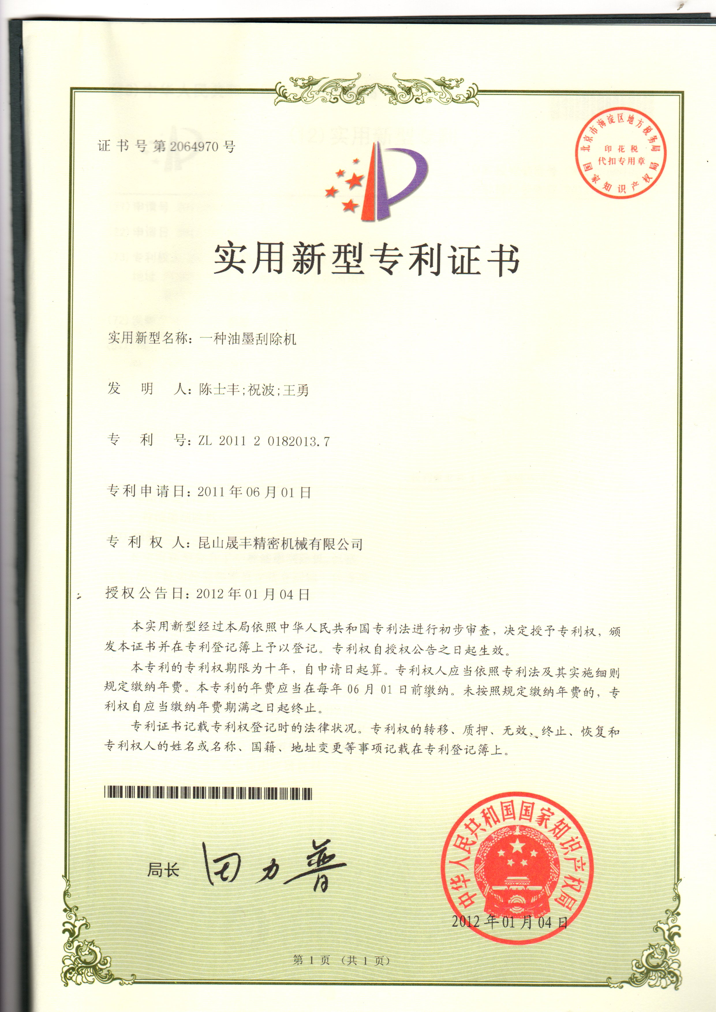 實(shí)用新型專利證書