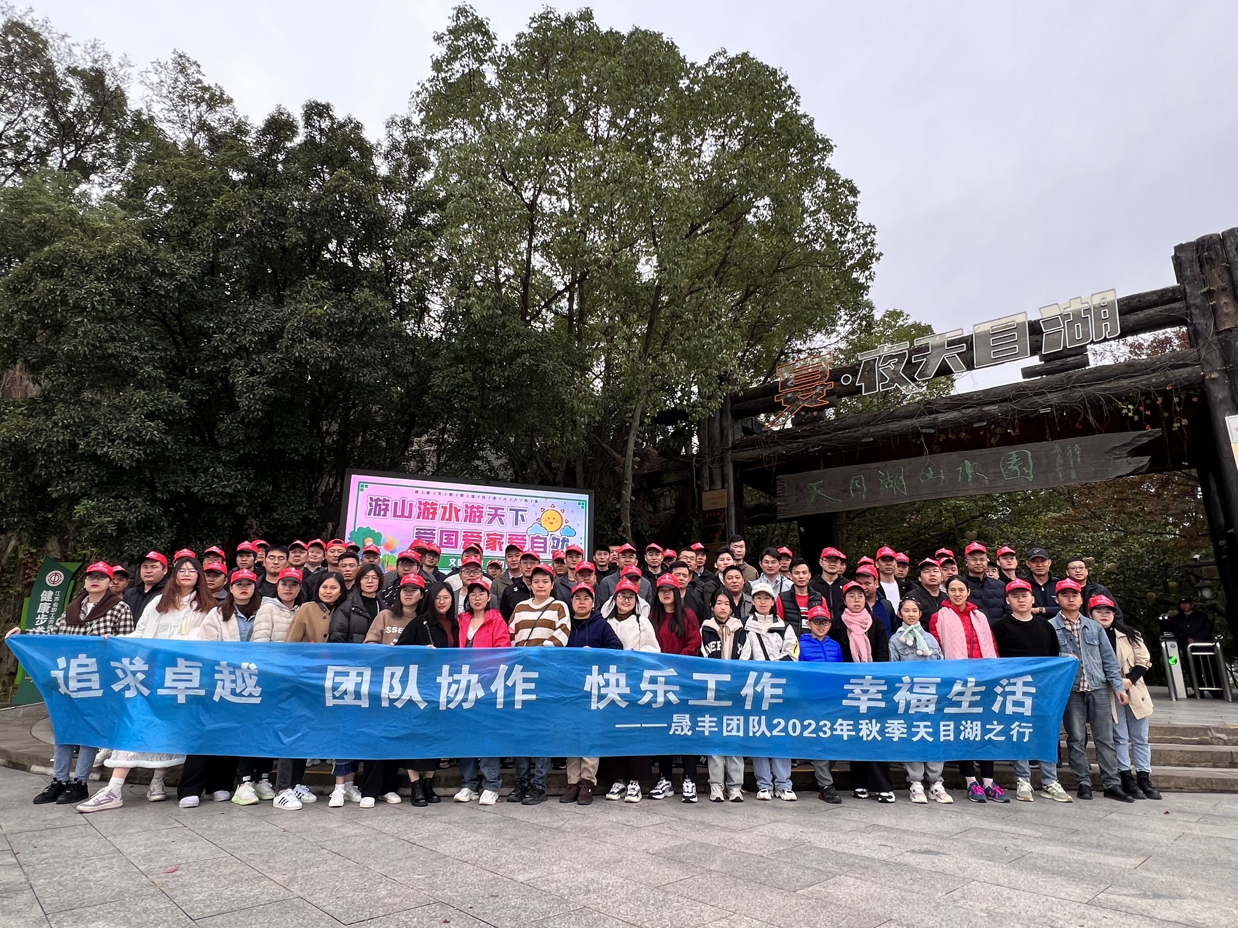 2023年晟豐秋游，享受自然風(fēng)光